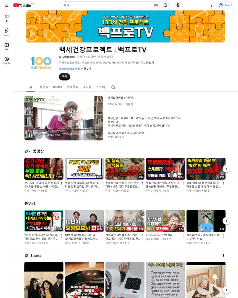 백세건강프로젝트 : 백프로TV (리아 학과장)