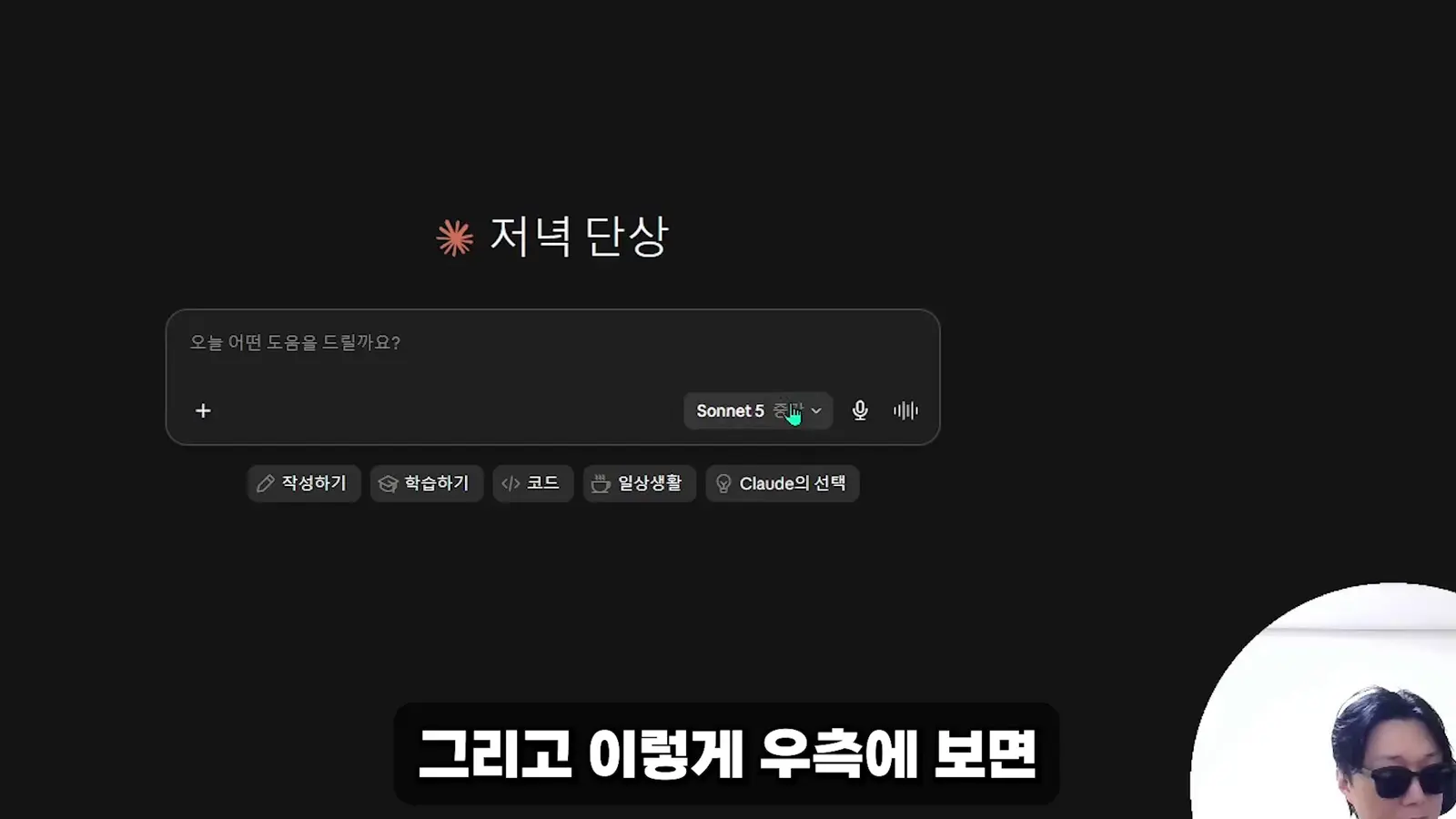 클로드 대화창의 모델 선택과 확장 사고 옵션 위치