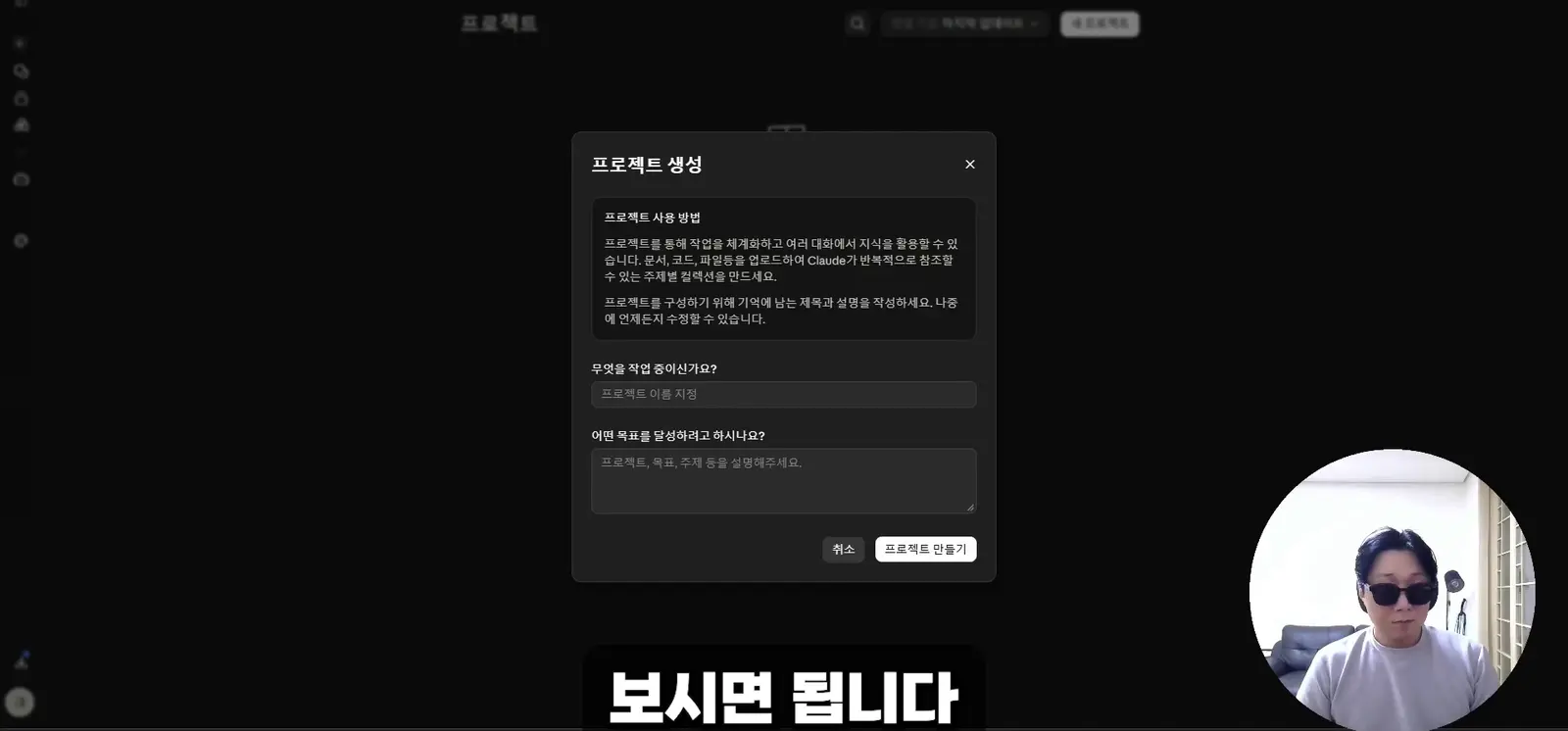 클로드 프로젝트 생성 시작 화면