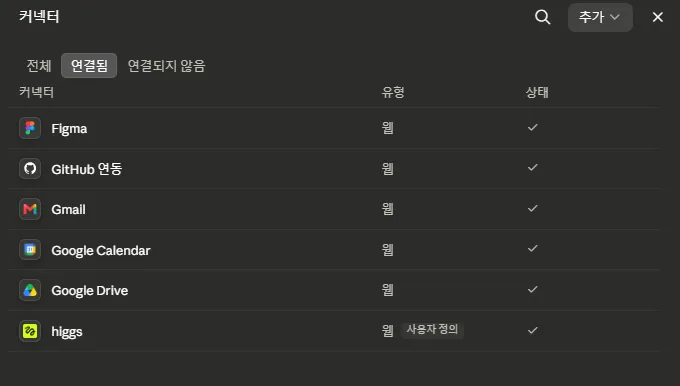 claude.ai에 연결된 커넥터 목록, Google Calendar가 연결된 상태로 표시됨