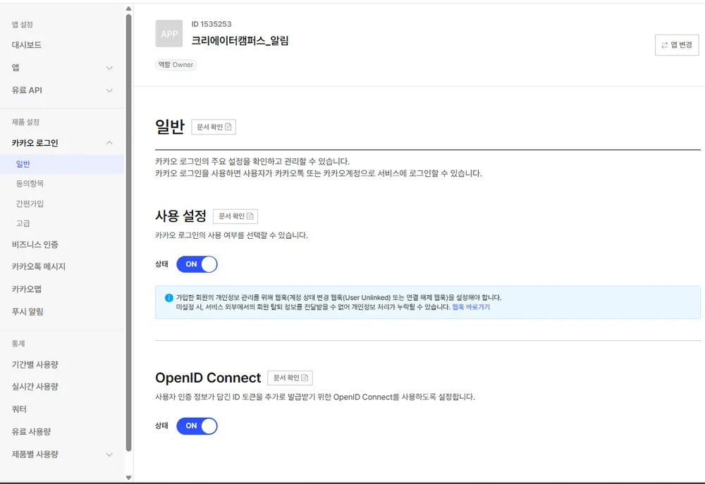 카카오 로그인 일반 설정 화면 — 이 화면에는 Redirect URI 등록란이 없다